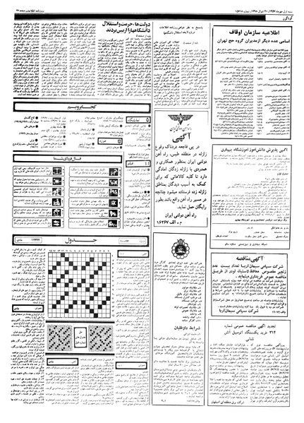 پرونده:Ettelaat13570701.pdf