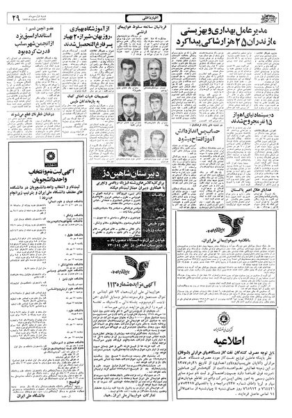 پرونده:Ettelaat13570701.pdf