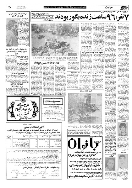 پرونده:Ettelaat13570701.pdf