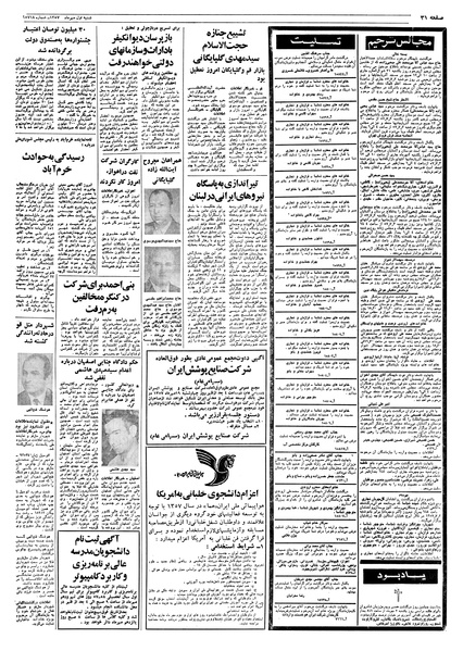 پرونده:Ettelaat13570701.pdf