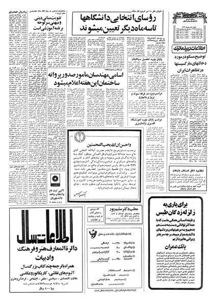 پرونده:Ettelaat13570701.pdf