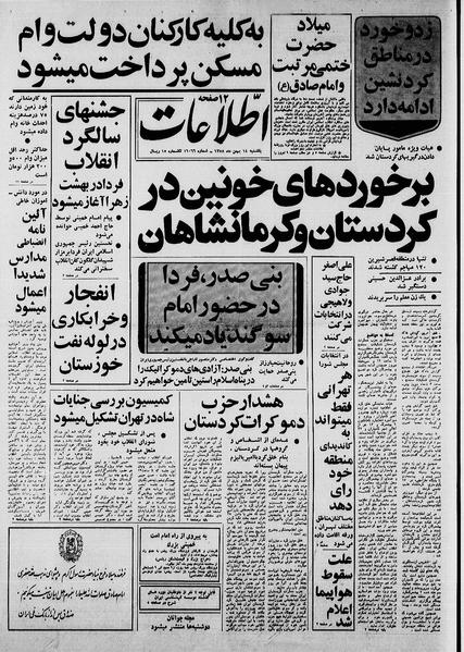 پرونده:Ettelaat13581114.pdf