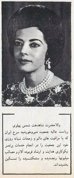 پرونده:PrincessShamsPahlaviRedLionSunSociety.jpg