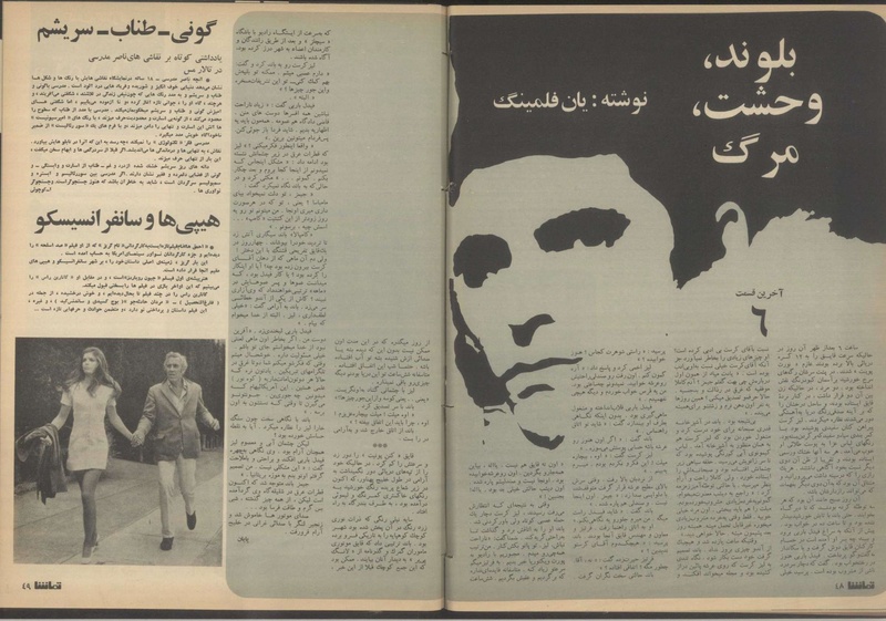 پرونده:Tamasha13500313a.pdf