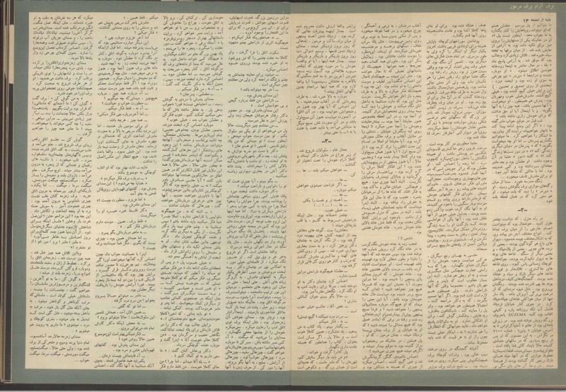 پرونده:Tamasha13500313a.pdf