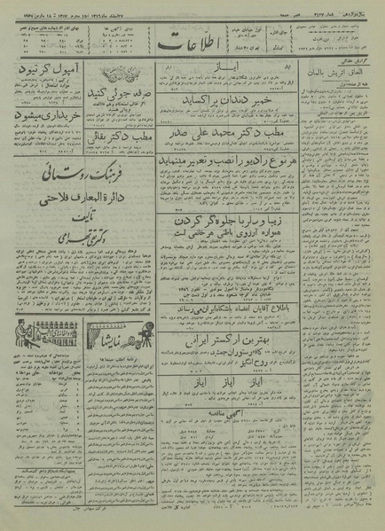 پرونده:Ettelaat13161227.pdf