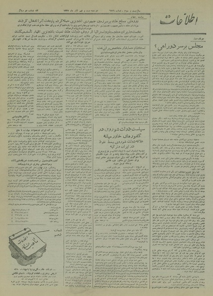 پرونده:Ettelaat13270929.pdf