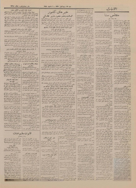 پرونده:Ettelaat13291016.pdf