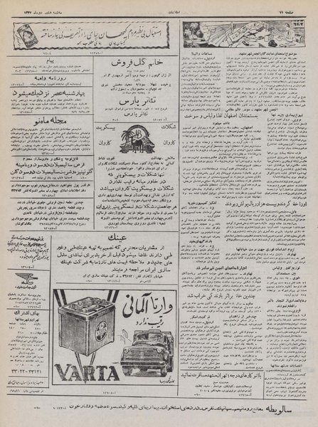 پرونده:Ettelaat13321008.pdf