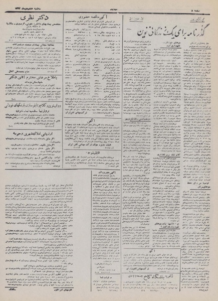 پرونده:Ettelaat13321008.pdf