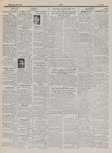 پرونده:Ettelaat13321008.pdf