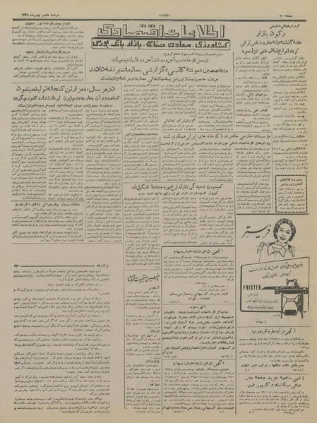 پرونده:Ettelaat13351108.pdf