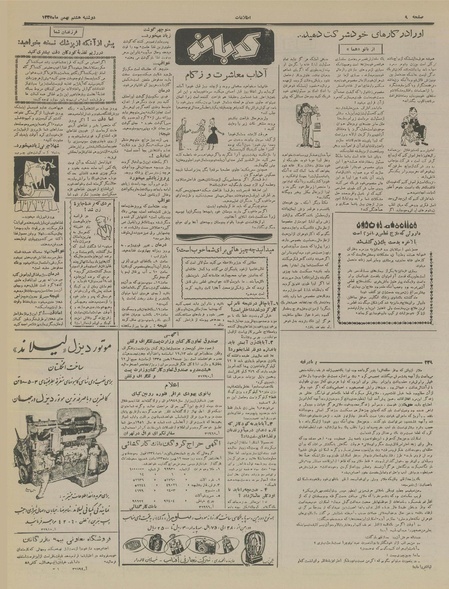 پرونده:Ettelaat13351108.pdf