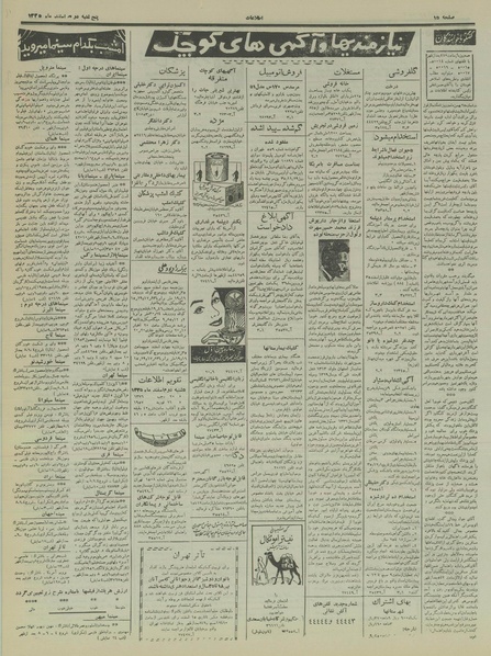 پرونده:Ettelaat13351202.pdf