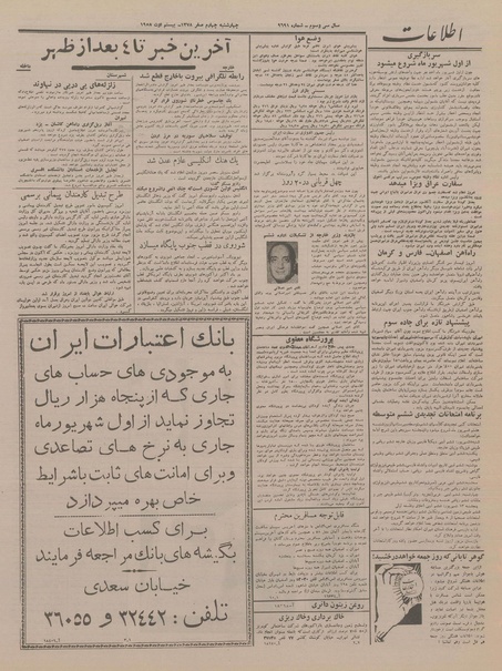 پرونده:Ettelaat13370529.pdf