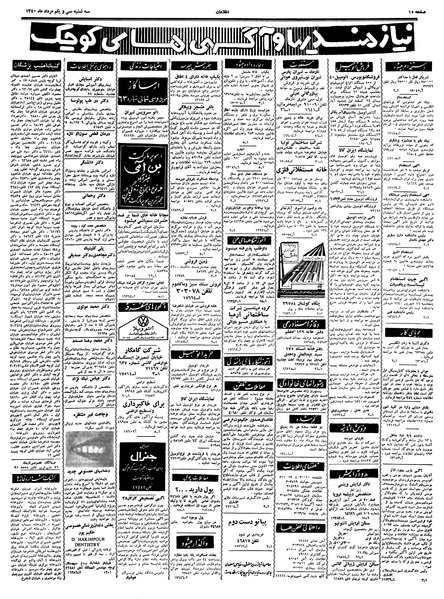 پرونده:Ettelaat13400531.pdf