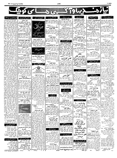 پرونده:Ettelaat13400609.pdf