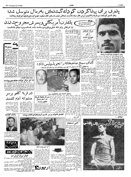 پرونده:Ettelaat13400609.pdf