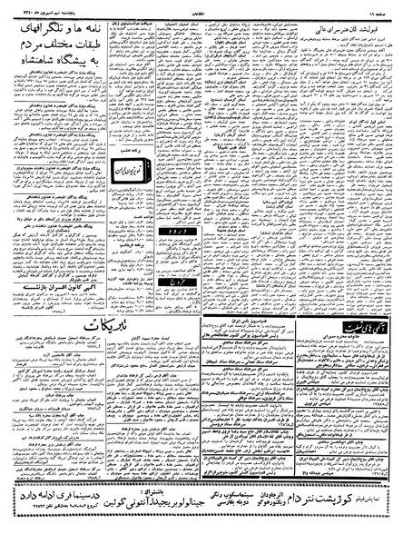 پرونده:Ettelaat13400609.pdf