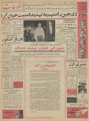 Ettelaat13420423.pdf