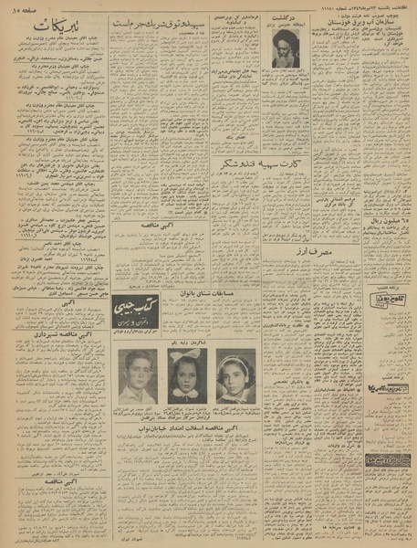 پرونده:Ettelaat13420423.pdf