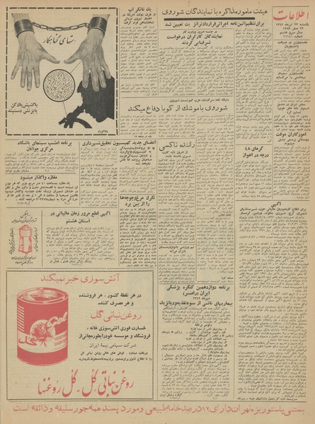 پرونده:Ettelaat13420423.pdf