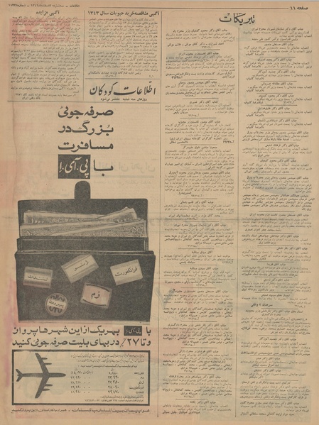 پرونده:Ettelaat13421220.pdf