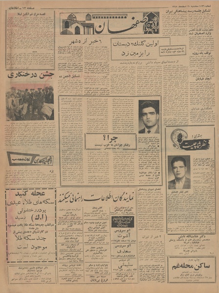 پرونده:Ettelaat13421220.pdf