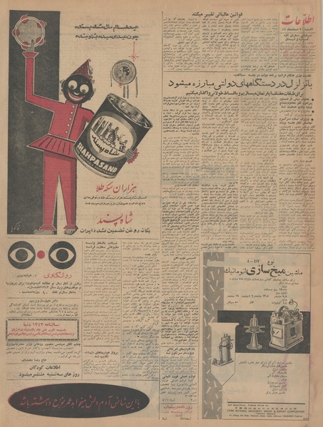 پرونده:Ettelaat13421220.pdf