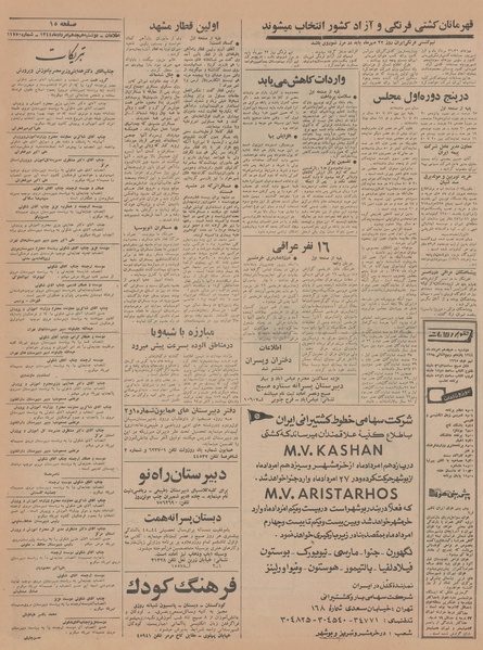 پرونده:Ettelaat13440518.pdf