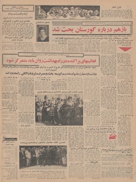 پرونده:Ettelaat13440701.pdf