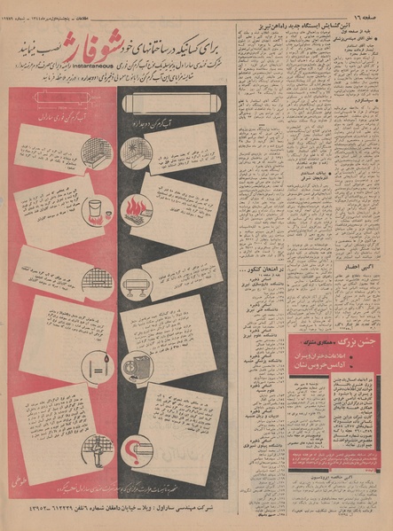 پرونده:Ettelaat13440701.pdf