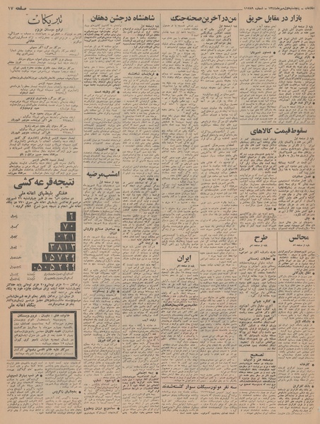 پرونده:Ettelaat13440701.pdf