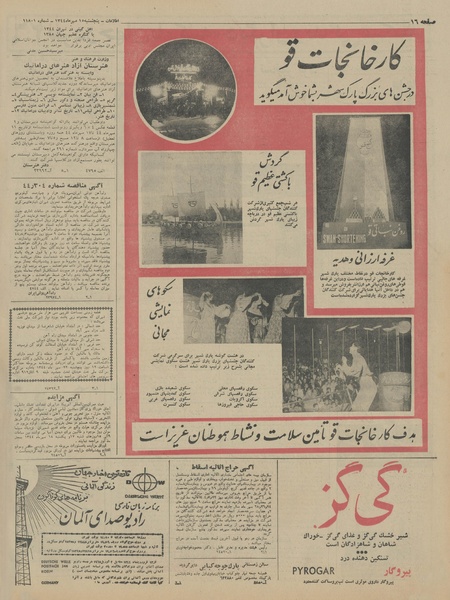 پرونده:Ettelaat13440715.pdf