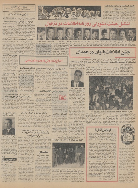 پرونده:Ettelaat13440929.pdf