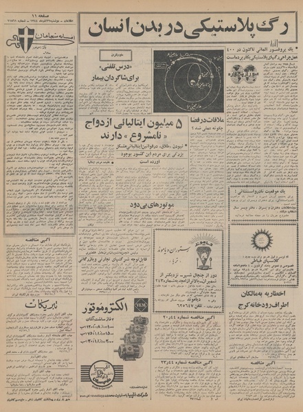 پرونده:Ettelaat13440929.pdf