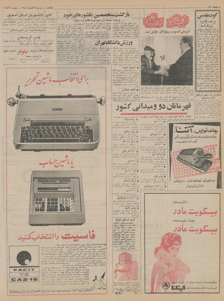 پرونده:Ettelaat13440929.pdf