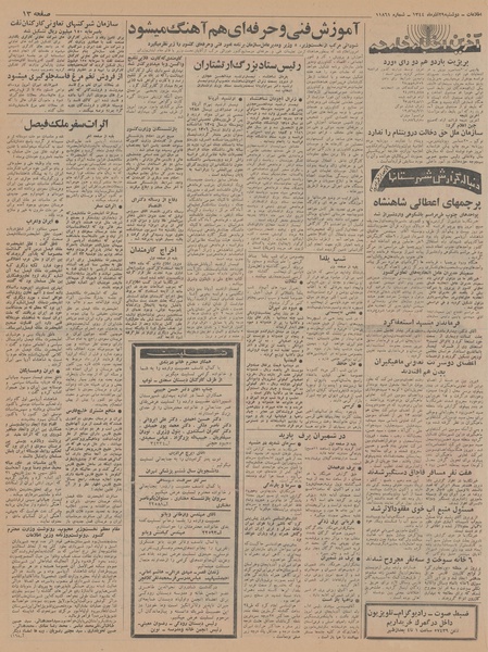 پرونده:Ettelaat13440929.pdf