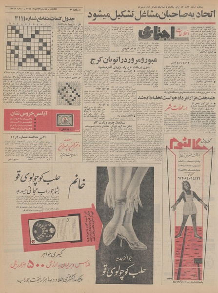 پرونده:Ettelaat13440929.pdf