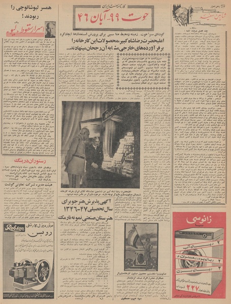 پرونده:Ettelaat13460424.pdf