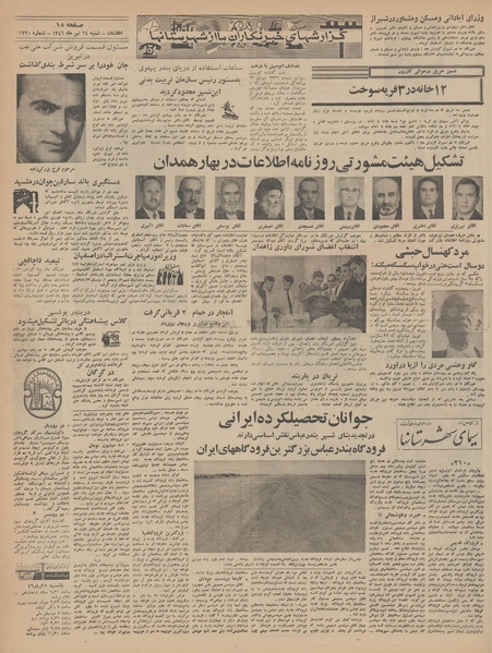 پرونده:Ettelaat13460424.pdf