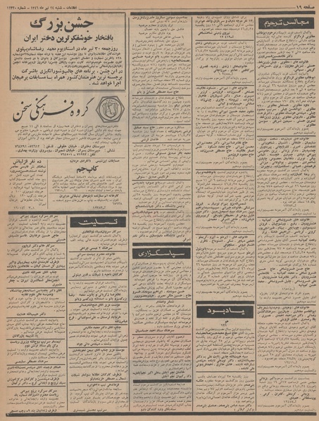 پرونده:Ettelaat13460424.pdf