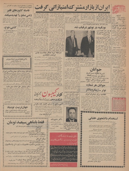 پرونده:Ettelaat13460424.pdf