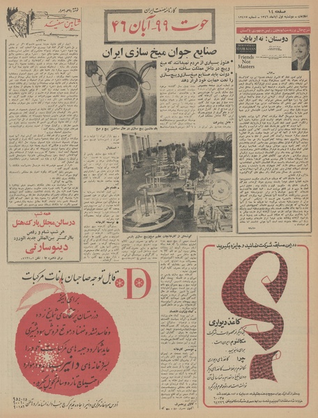 پرونده:Ettelaat13460801.pdf