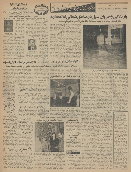 پرونده:Ettelaat13460801.pdf