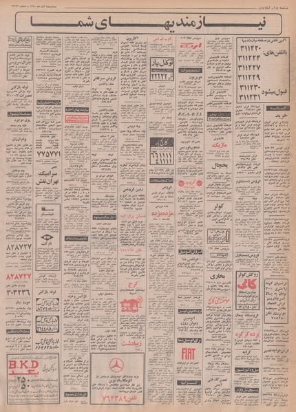 پرونده:Ettelaat13500804.pdf