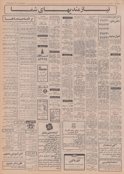 پرونده:Ettelaat13500804.pdf