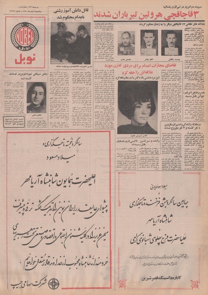 پرونده:Ettelaat13500804.pdf