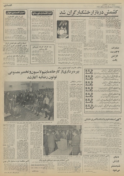 پرونده:Ettelaat13510615.pdf