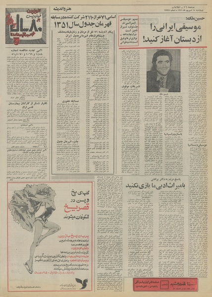 پرونده:Ettelaat13510615.pdf